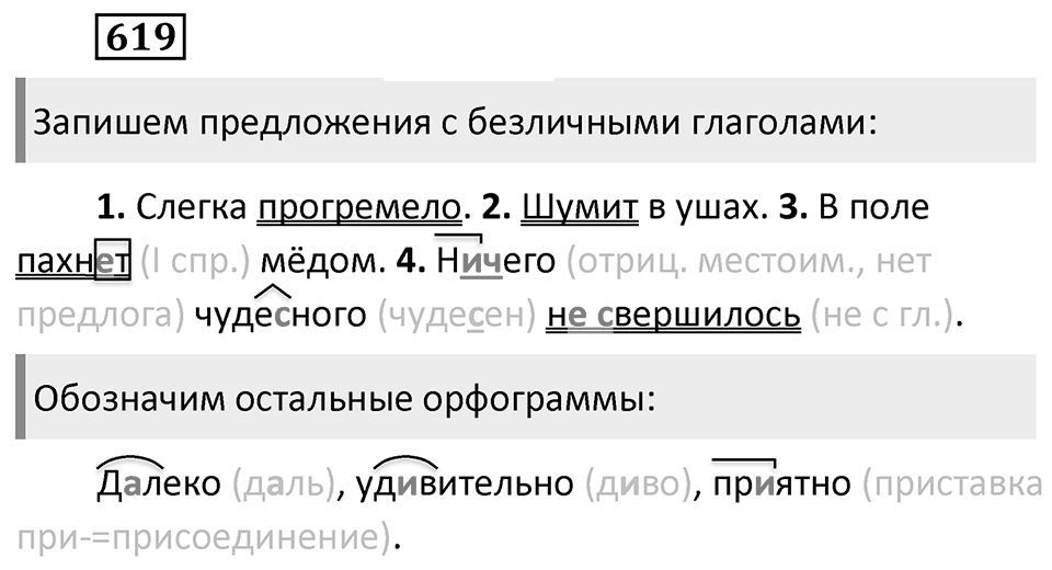 Упражнение 619 — решение 2