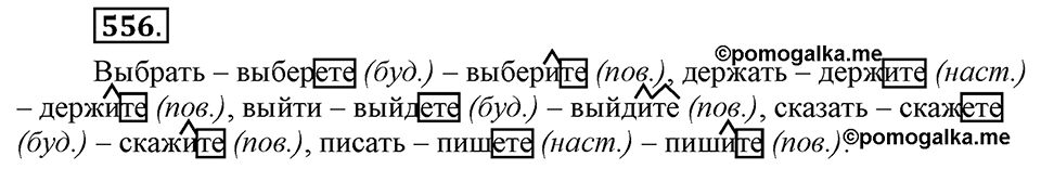 Упражнение 556 — решение 3