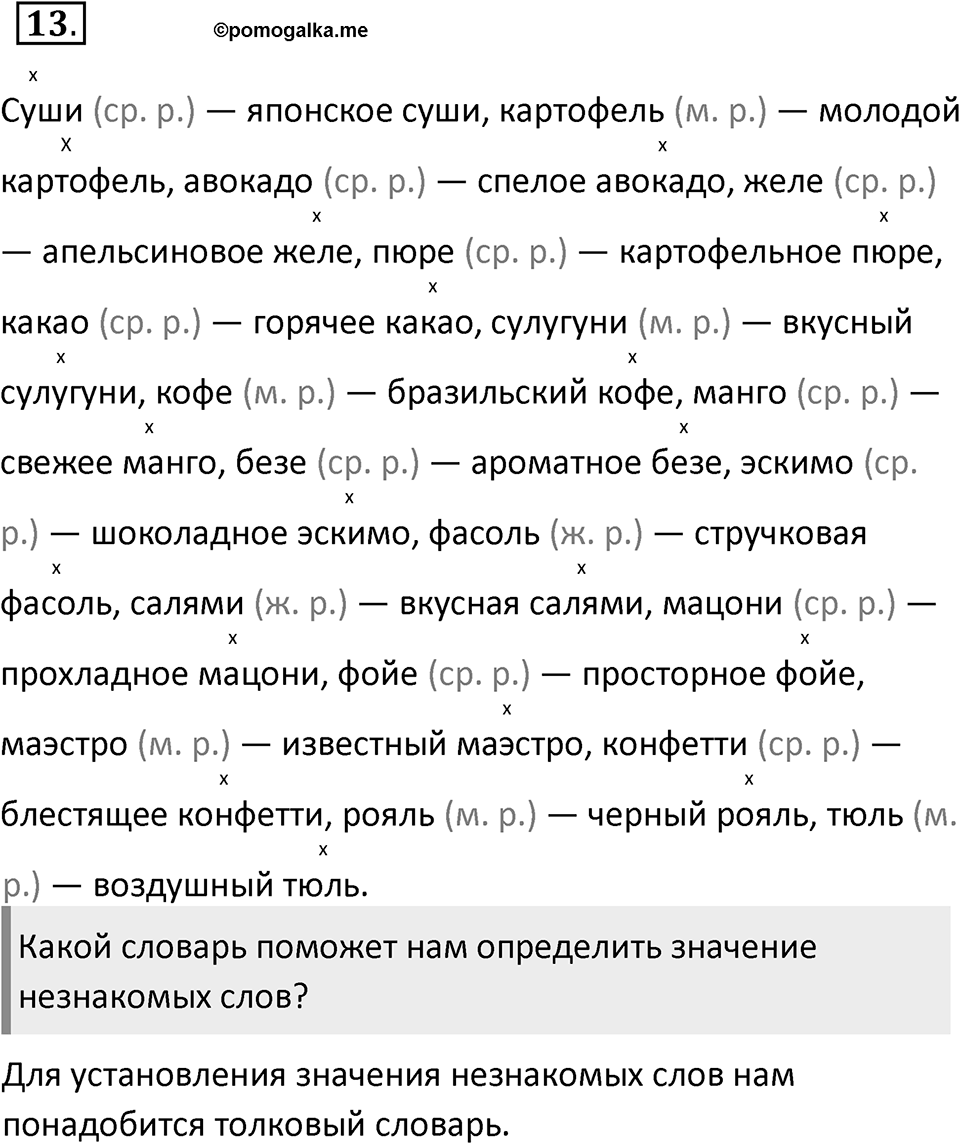 Упражнение 13 — решение 2