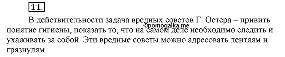 Упражнение 11 — решение 3