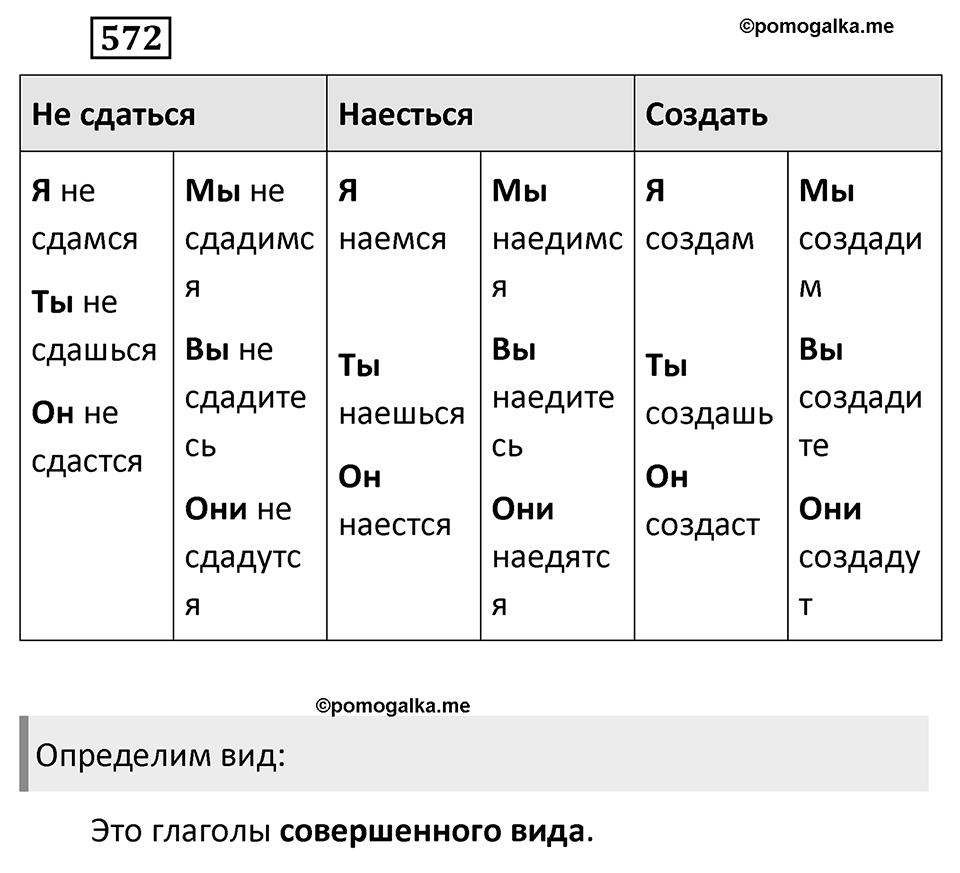 Упражнение 572 — решение 1