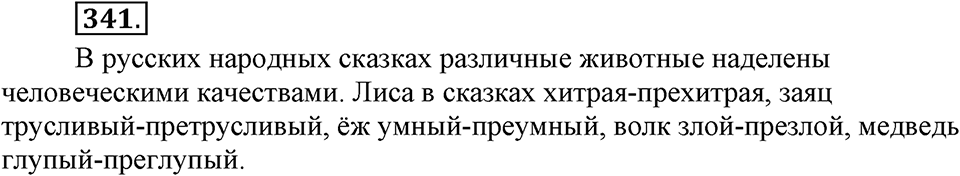 Упражнение 341 — решение 3