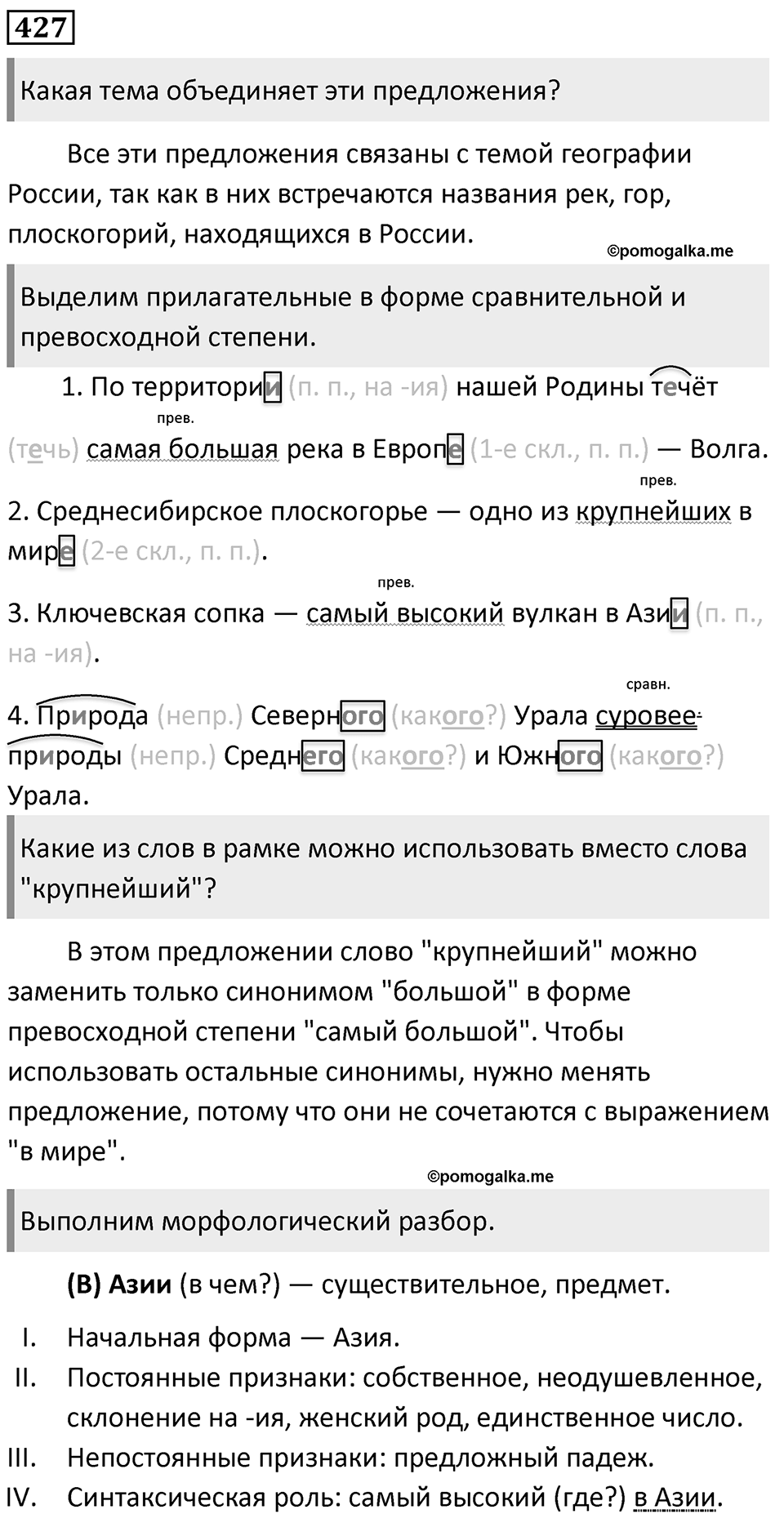 Упражнение 427 — решение 1
