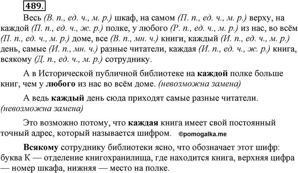 Упражнение 489 — решение 3
