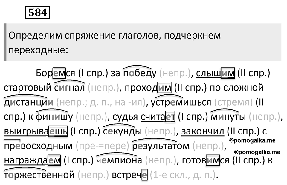 Упражнение 584 — решение 2
