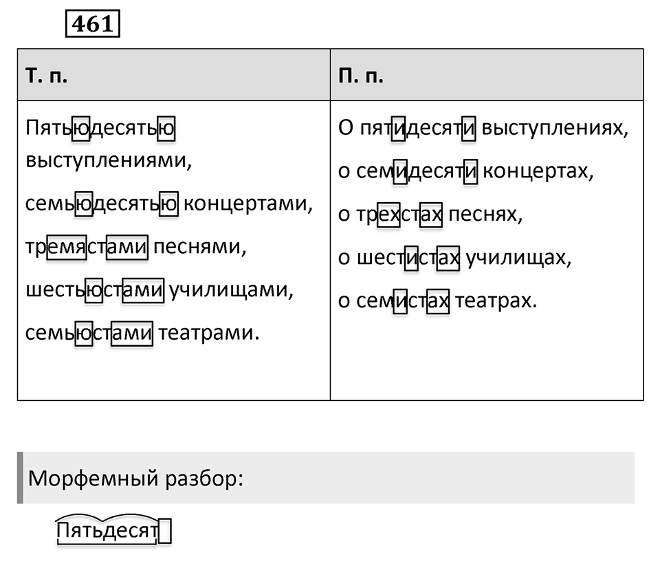 Упражнение 461 — решение 2