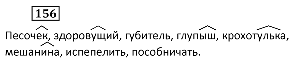 Упражнение 156 — решение 1