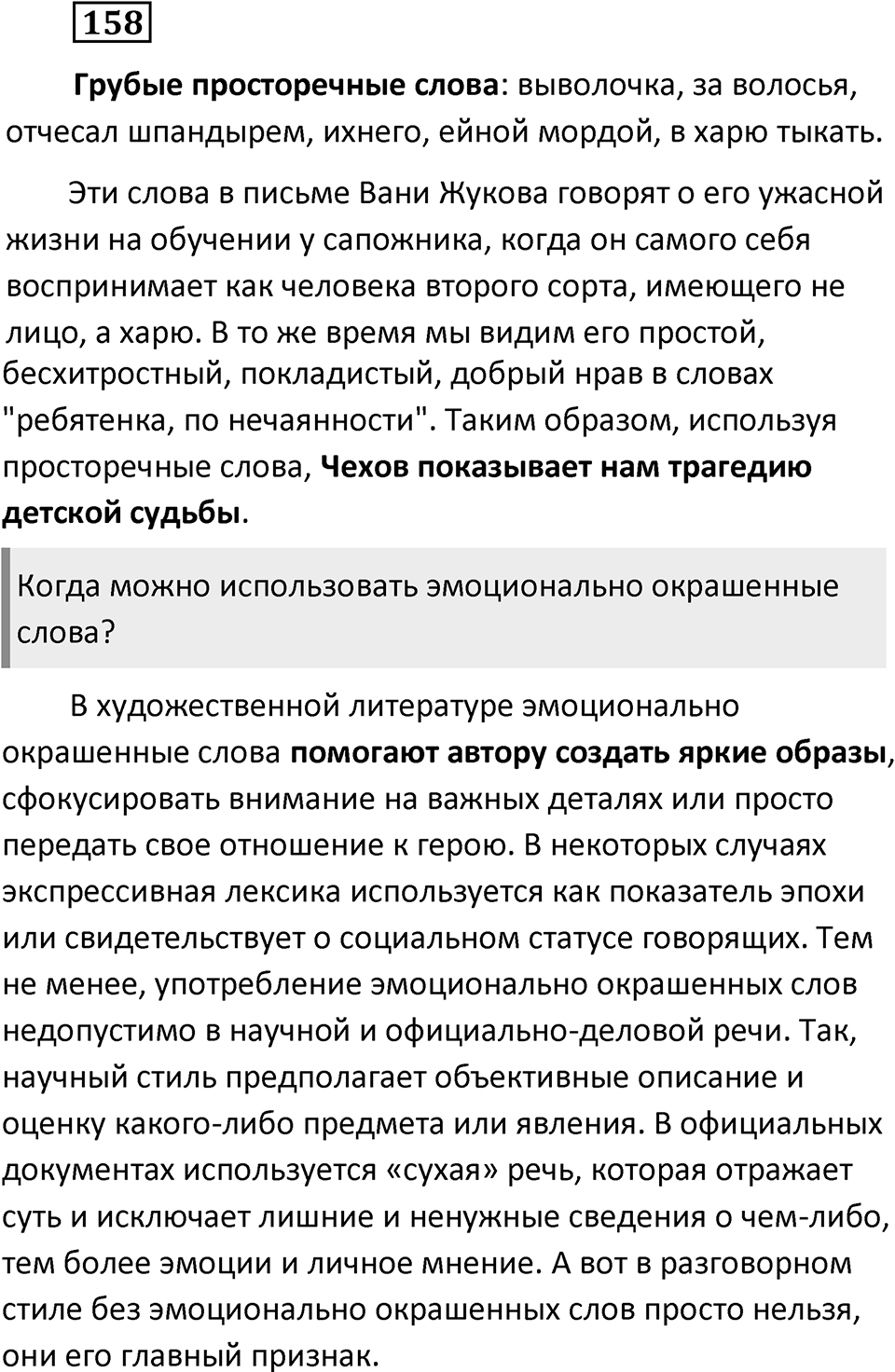 Упражнение 158 — решение 1