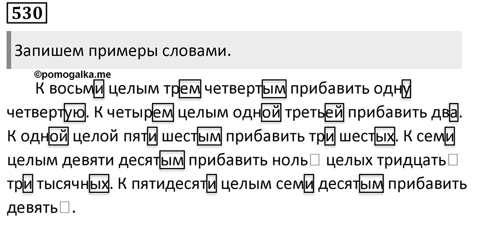 Упражнение 530 — решение 1