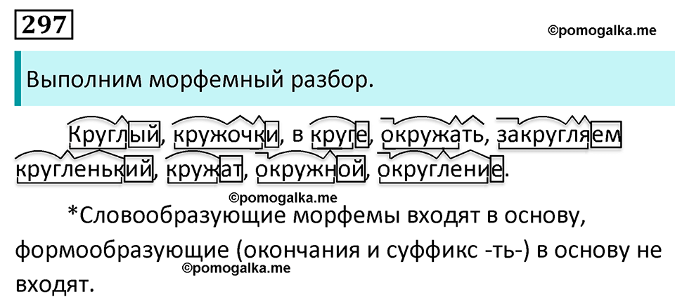 Упражнение 297 — решение 1