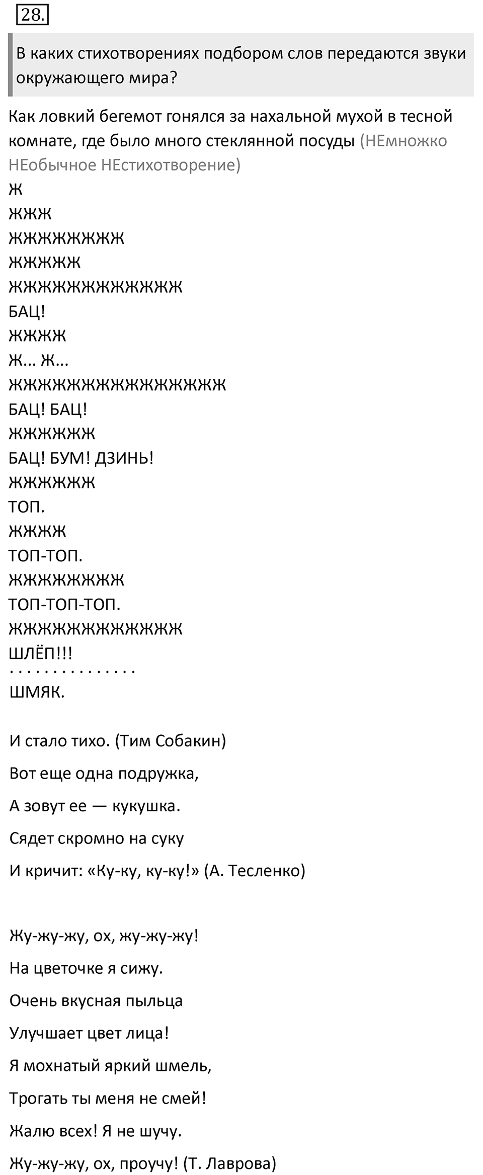 Упражнение 28 — решение 2