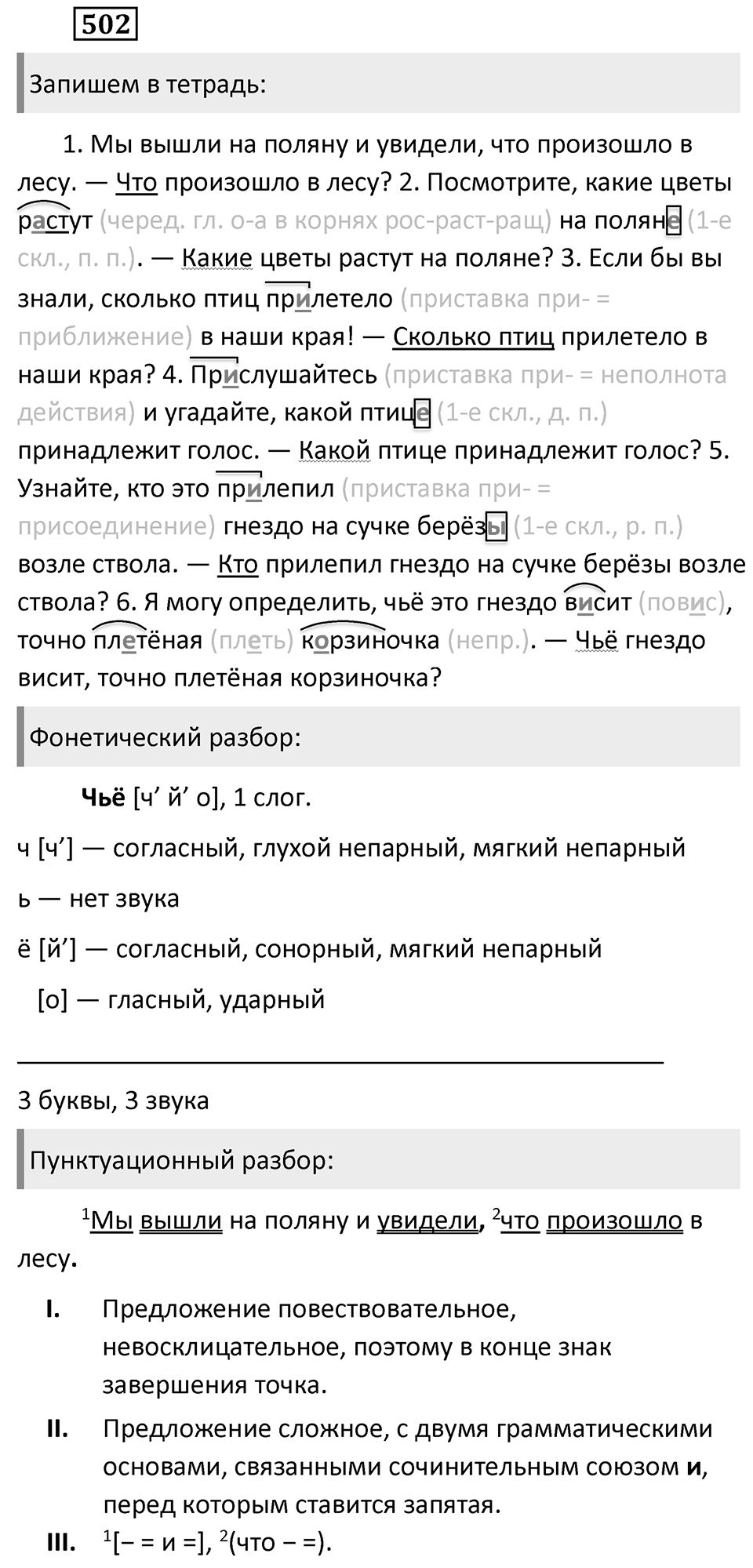 Упражнение 502 — решение 2