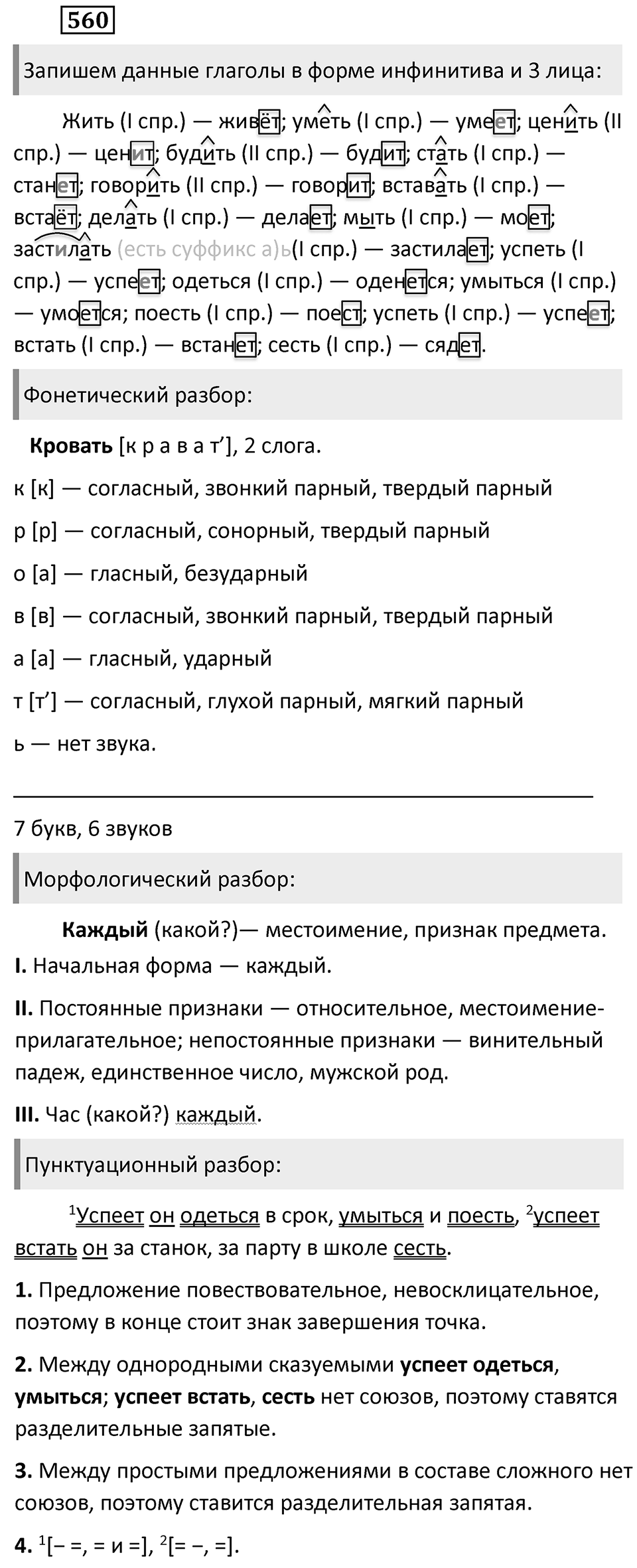 Упражнение 560 — решение 2
