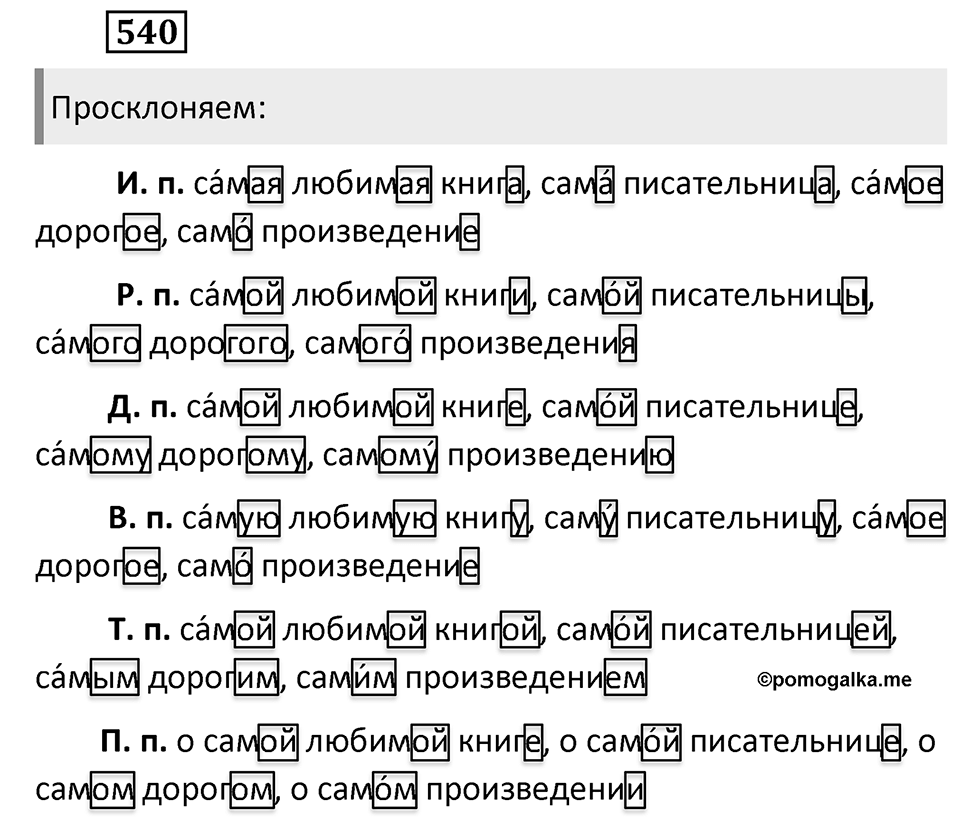 Упражнение 540 — решение 2