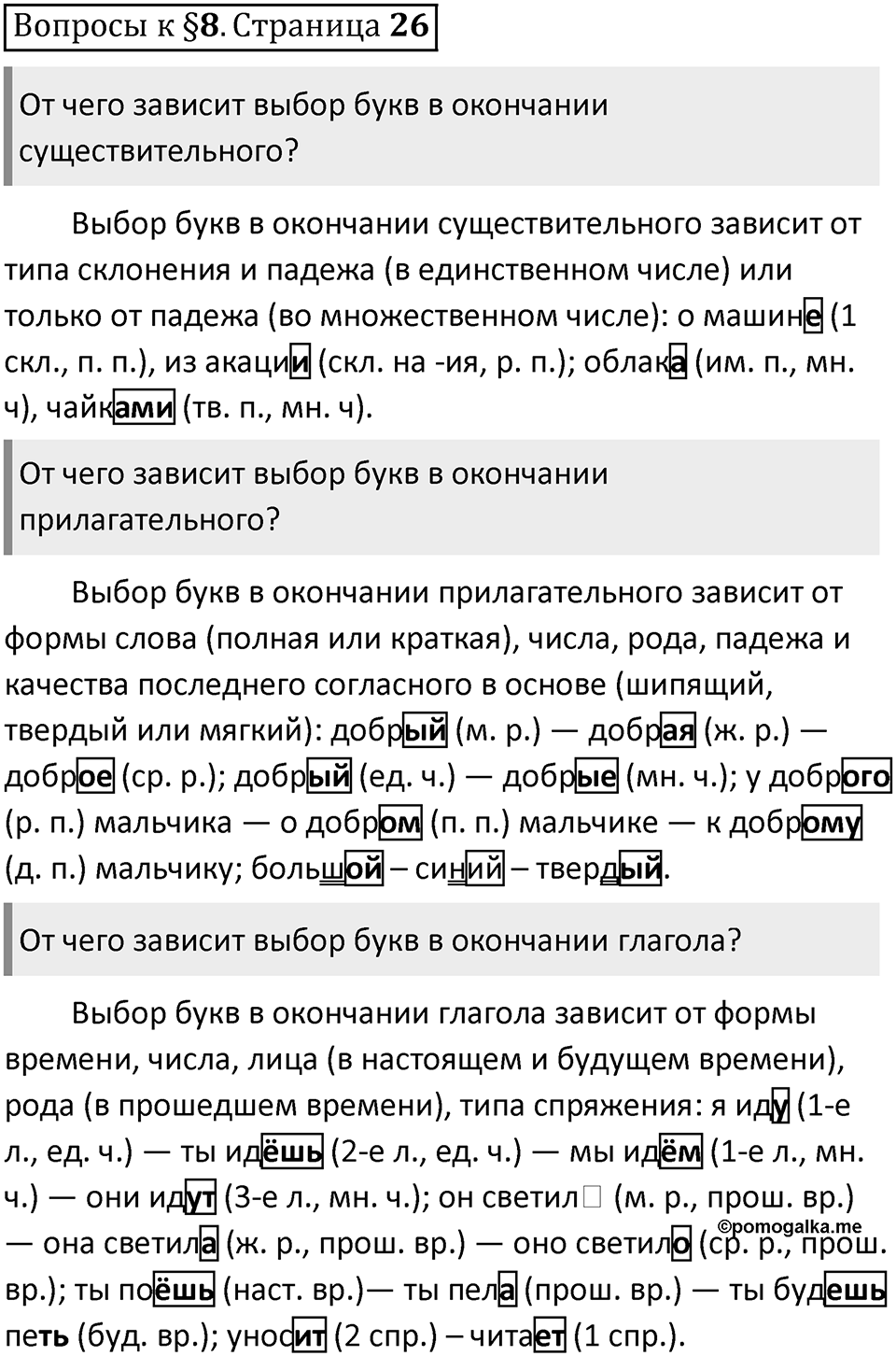 Часть 1 страница 26 Вопросы к §8 — решение 1