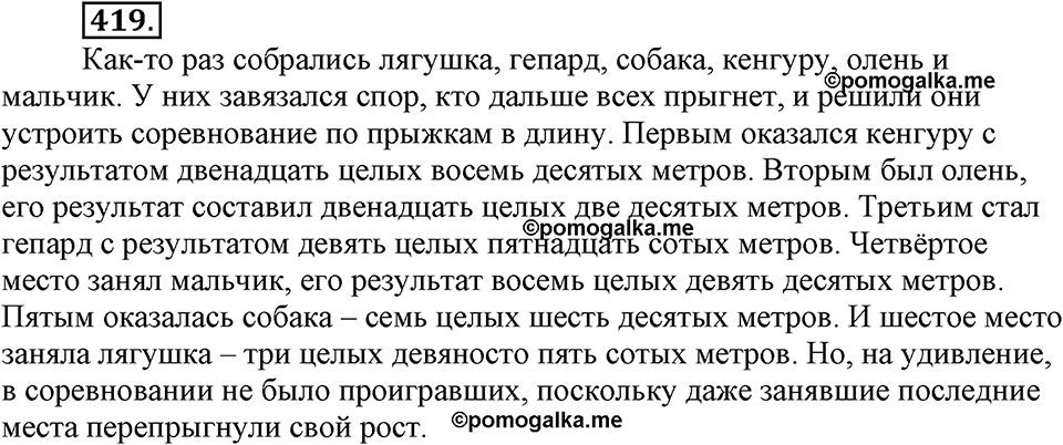 Упражнение 419 — решение 3