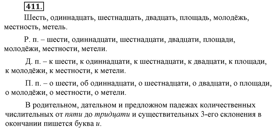Упражнение 411 — решение 3