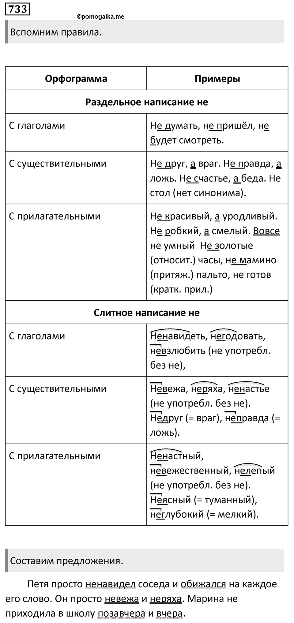 Упражнение 733 — решение 1