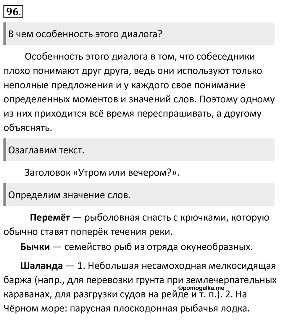 Упражнение 96 — решение 1