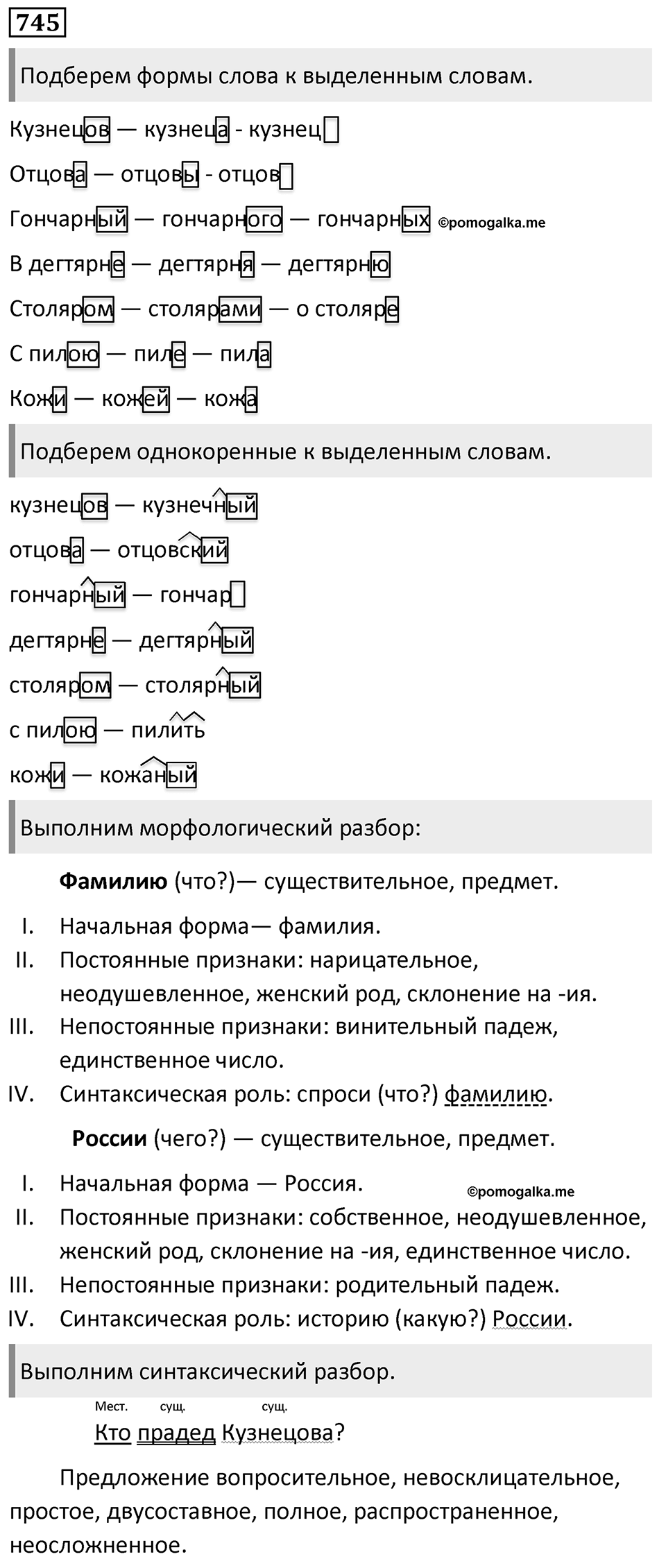Упражнение 745 — решение 1