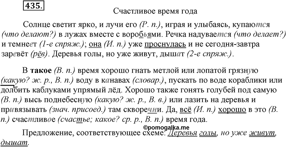Упражнение 435 — решение 3