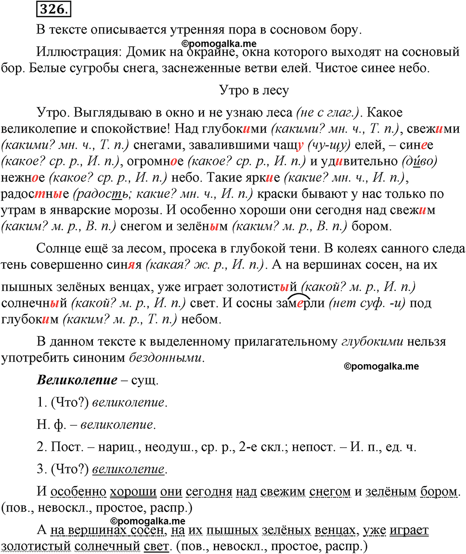 Упражнение 326 — решение 3