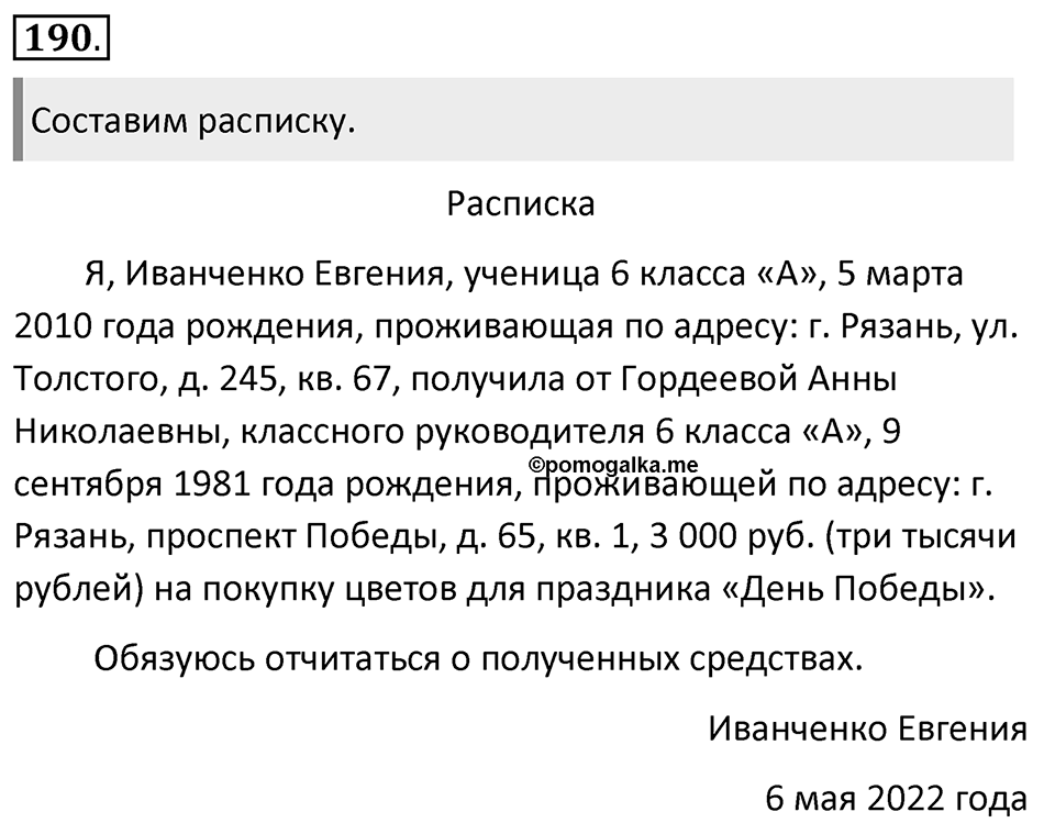 Упражнение 190 — решение 1