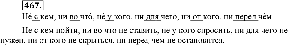 Упражнение 467 — решение 3
