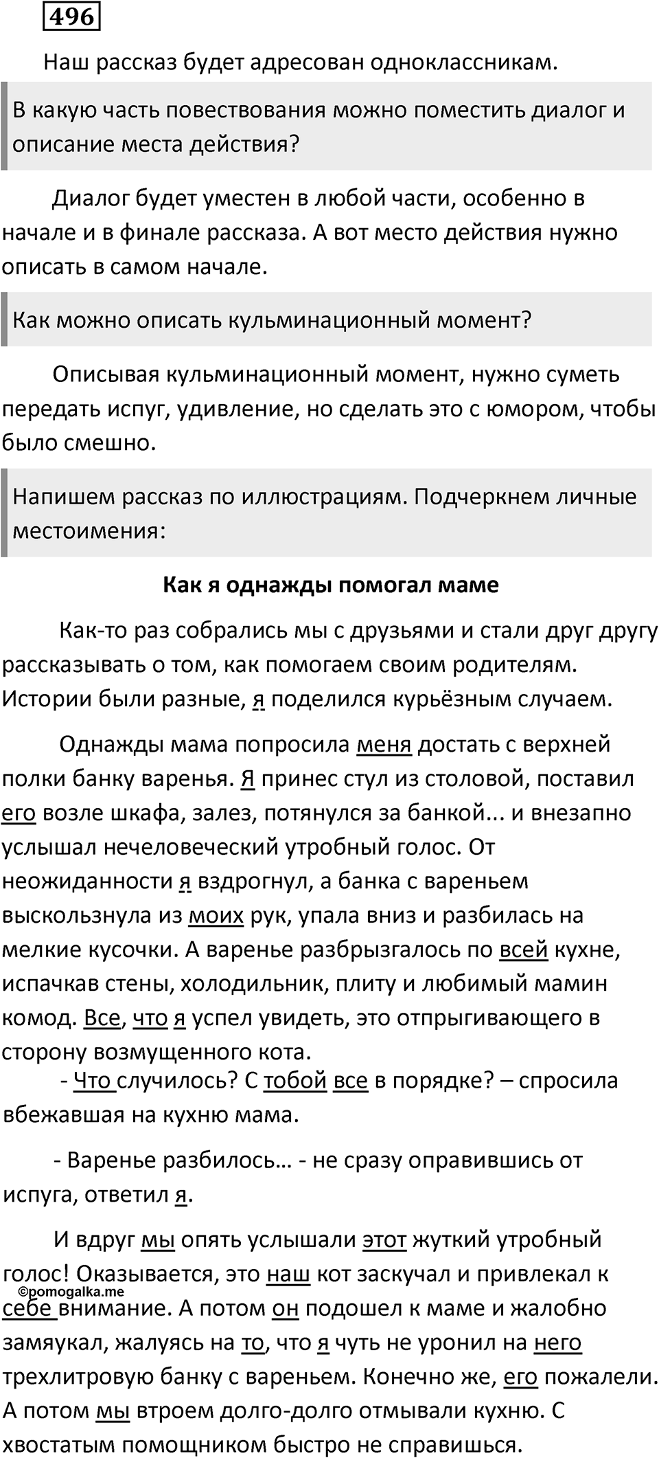 Упражнение 496 — решение 2