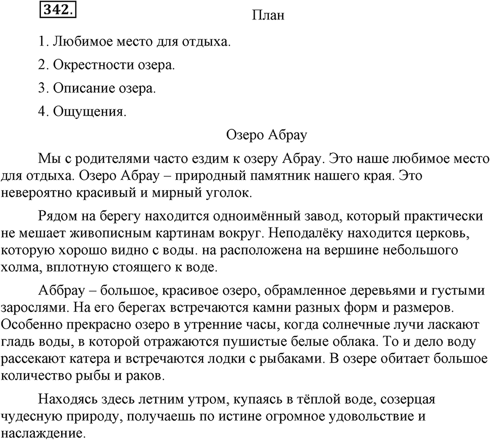 Упражнение 342 — решение 3
