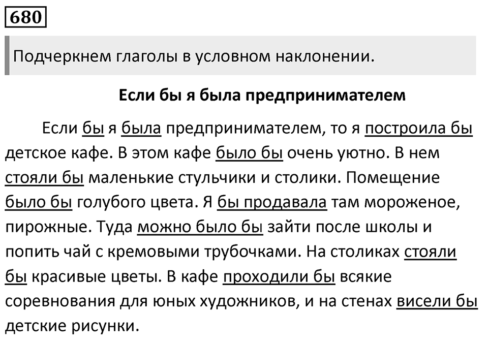 Упражнение 680 — решение 1