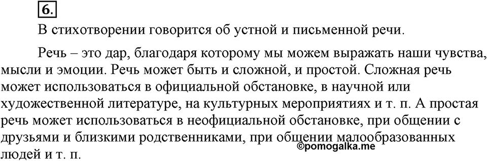 Упражнение 6 — решение 3