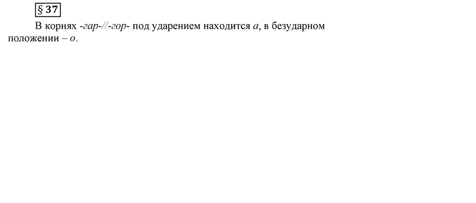 Вопросы к §37 — решение 1