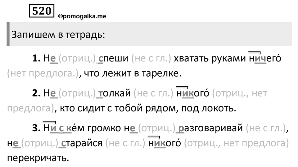 Упражнение 520 — решение 2