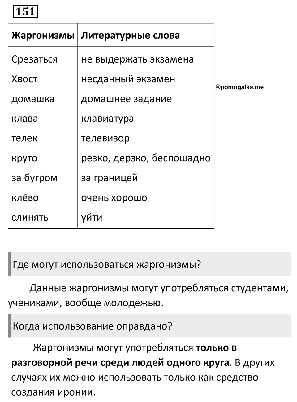 Упражнение 151 — решение 2