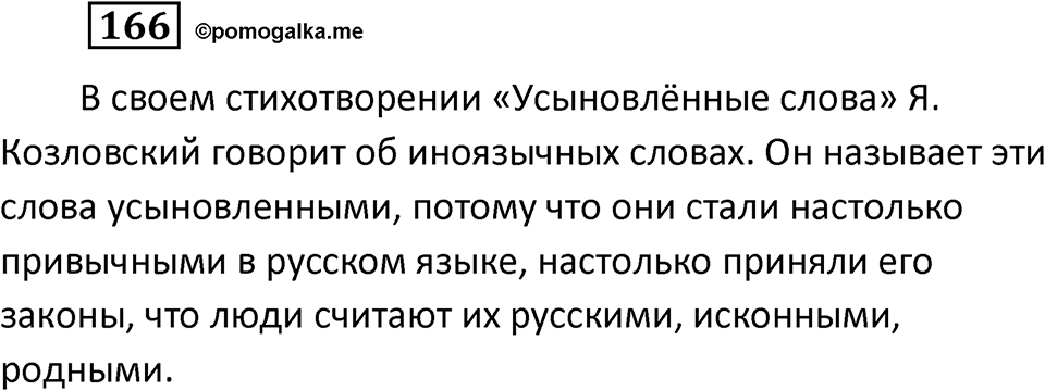 Упражнение 166 — решение 2