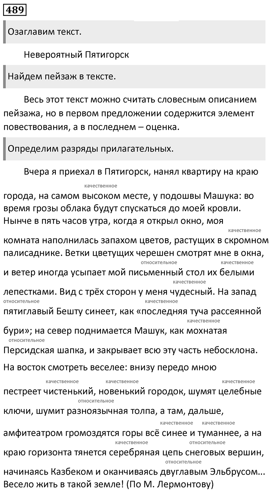 Упражнение 489 — решение 1