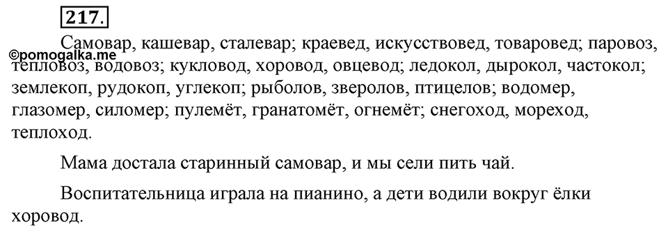 Упражнение 217 — решение 3