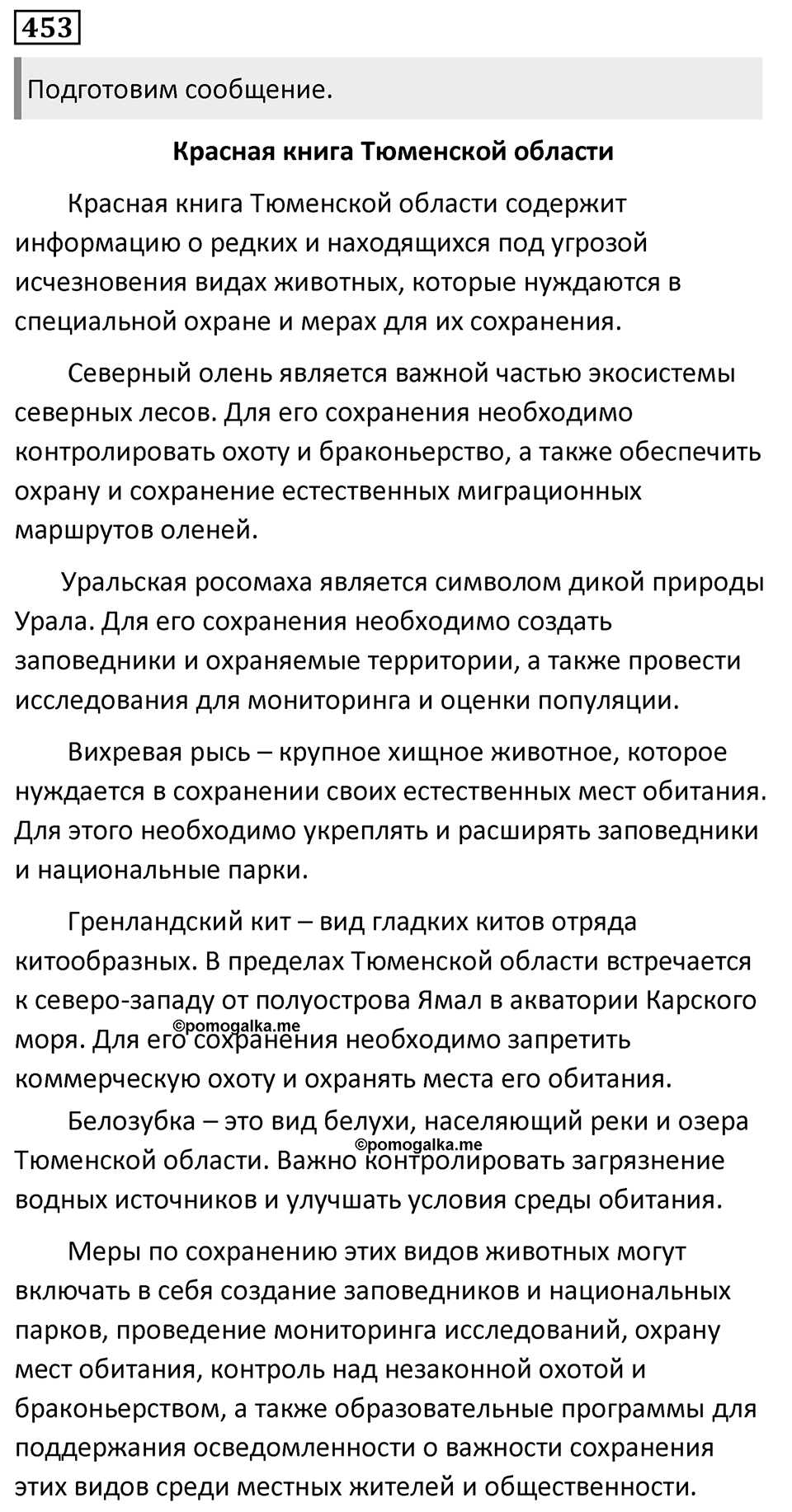 Упражнение 453 — решение 1