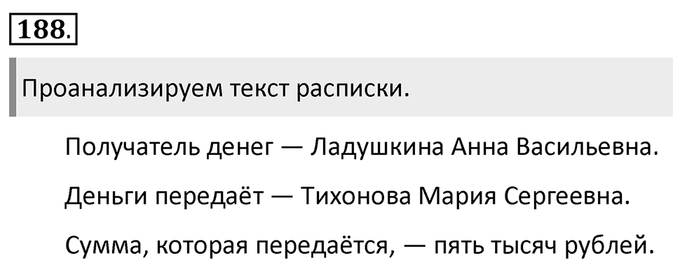 Упражнение 188 — решение 1