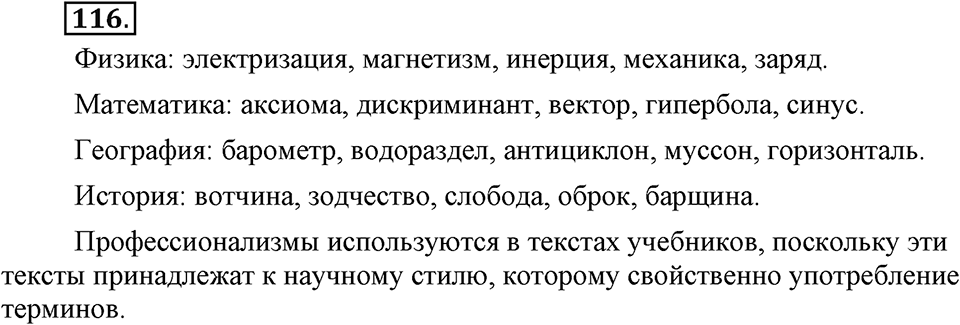 Упражнение 116 — решение 3