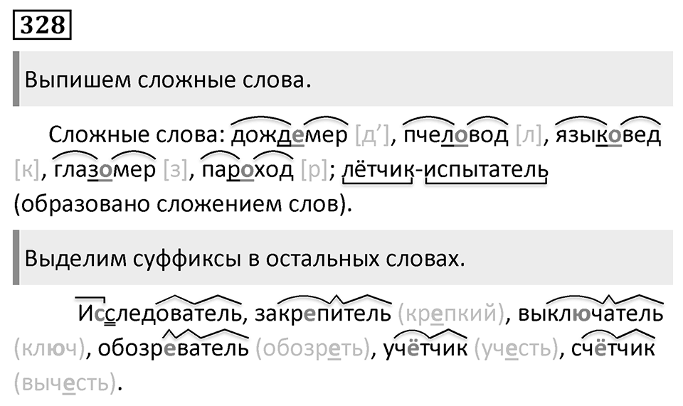 Упражнение 328 — решение 1