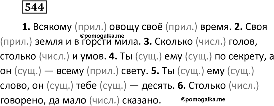 Упражнение 544 — решение 2