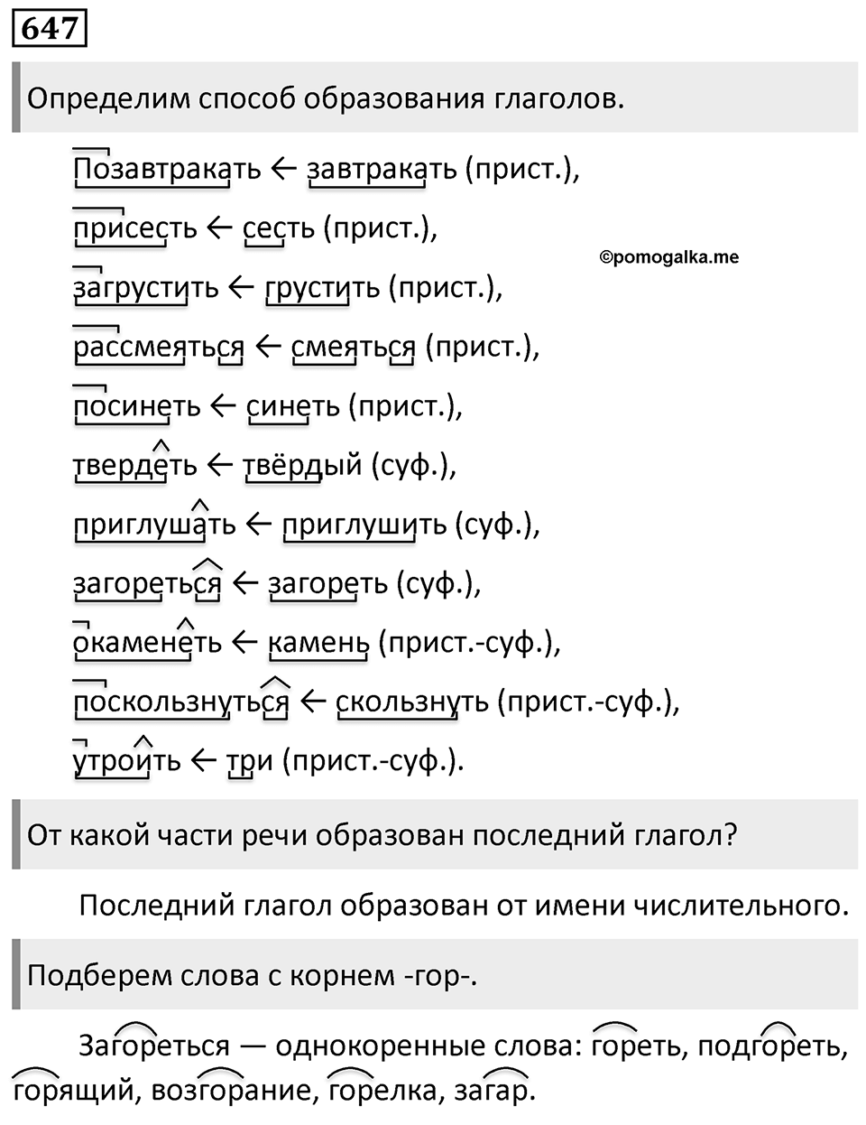 Упражнение 647 — решение 1