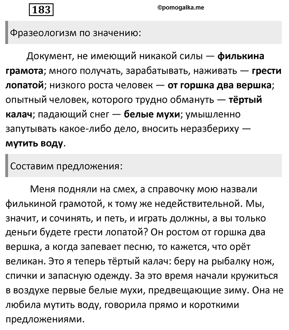 Упражнение 183 — решение 2