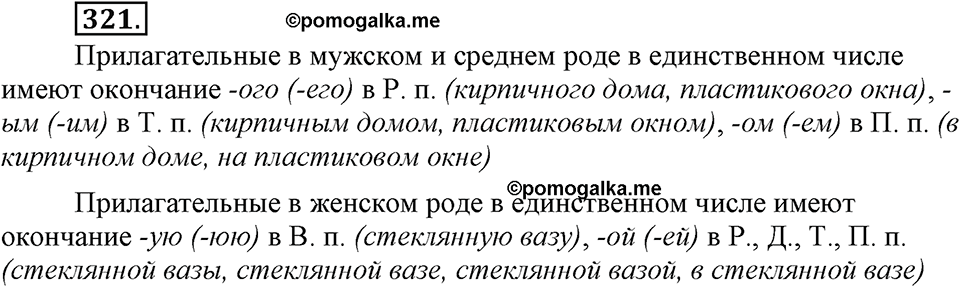 Упражнение 321 — решение 3