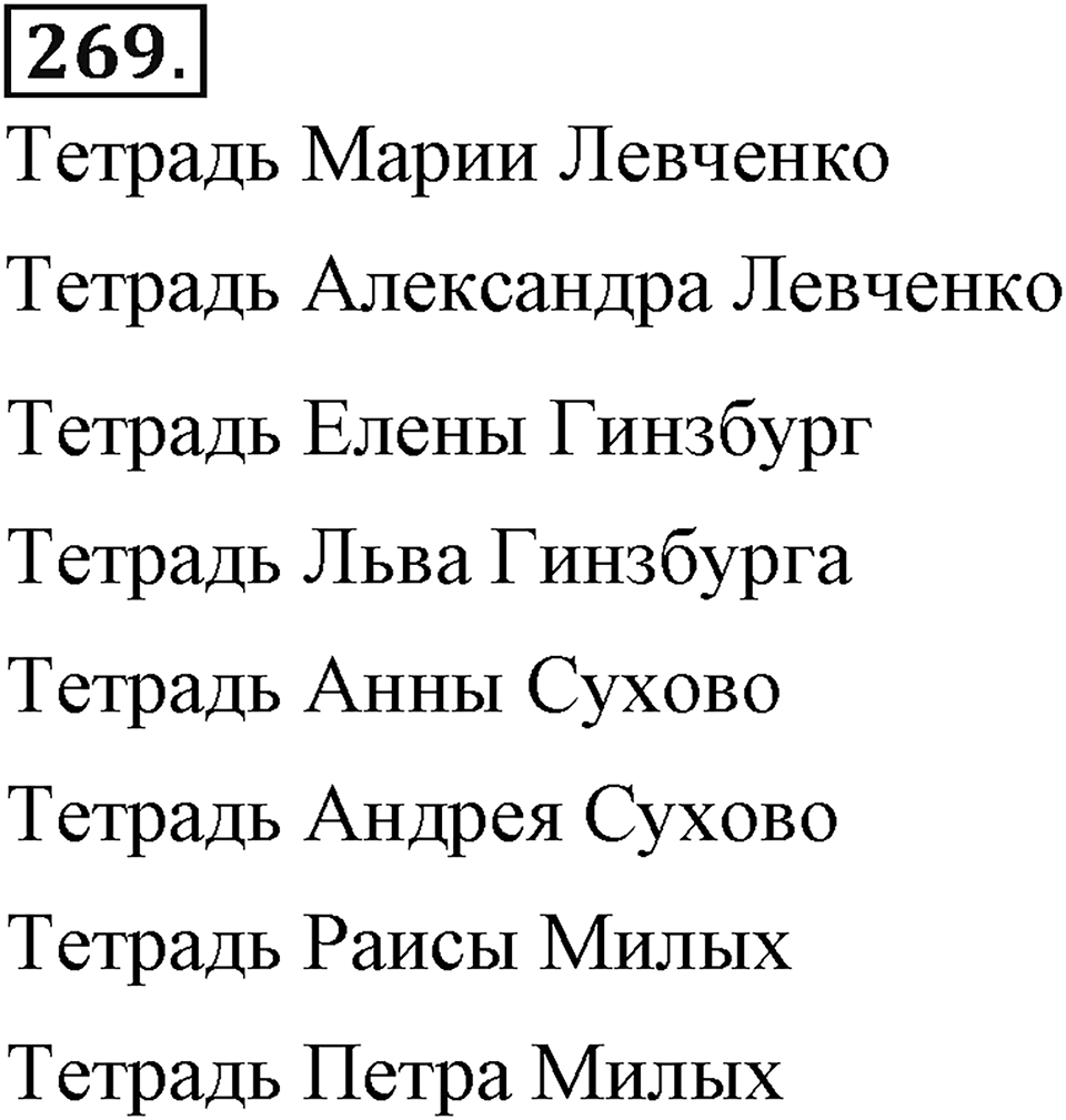 Упражнение 269 — решение 3