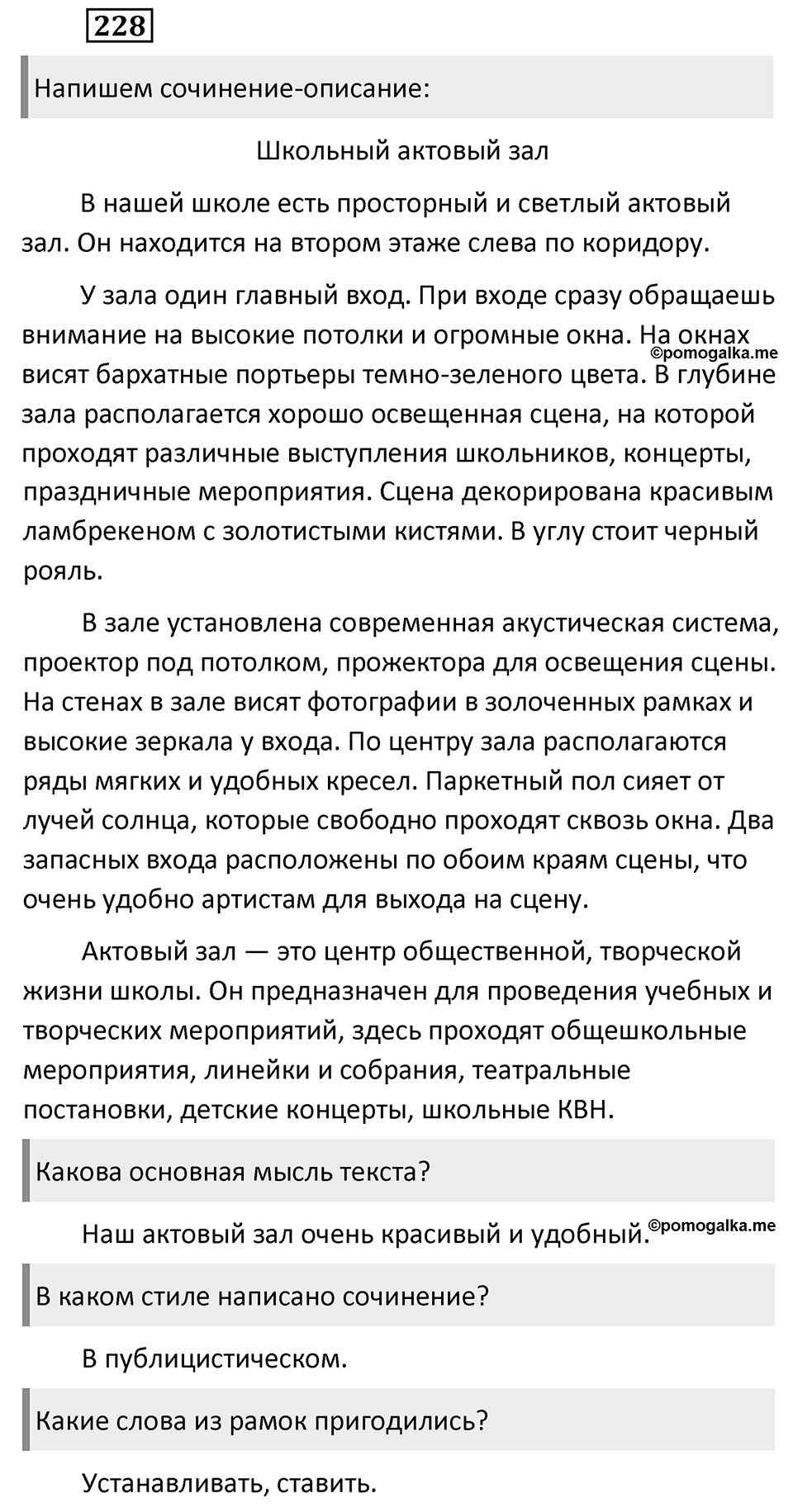 Упражнение 228 — решение 2