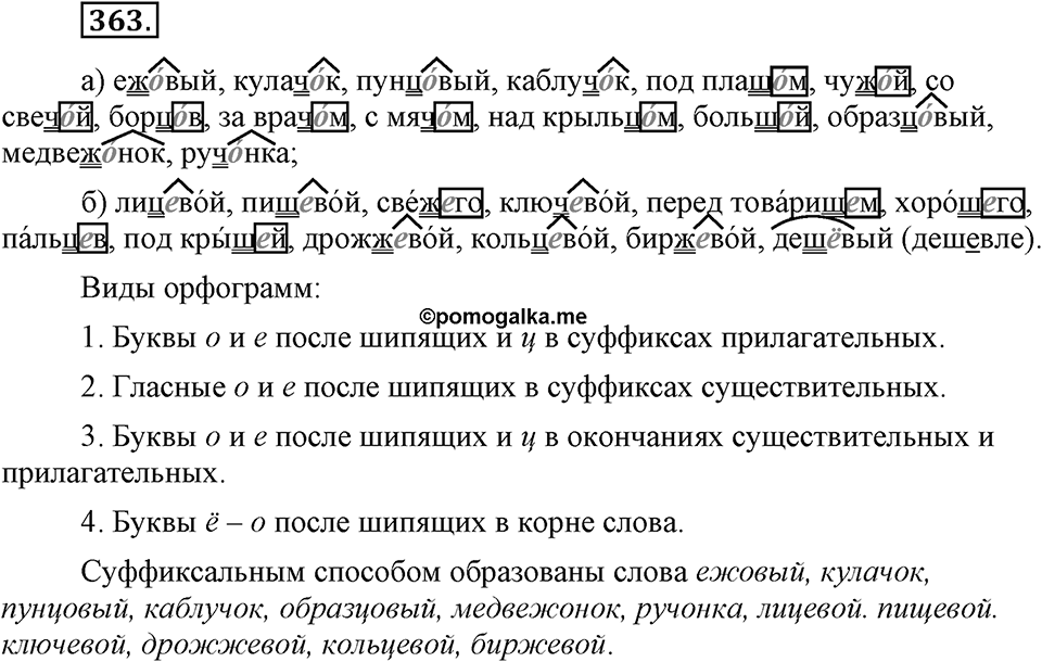 Упражнение 363 — решение 3