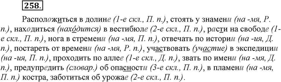 Упражнение 258 — решение 3